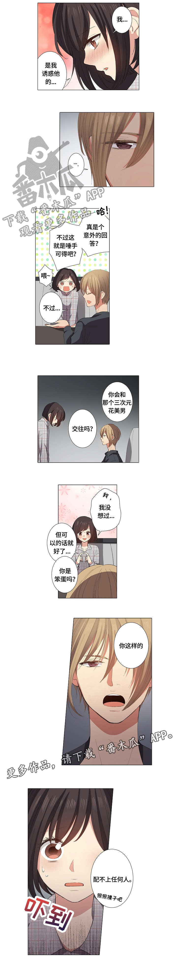 闺蜜陷阱漫画漫画,第6话 真漂亮6图