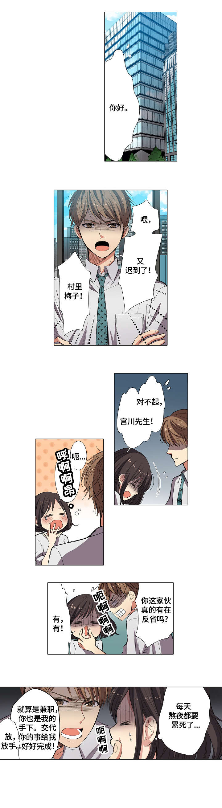 拜托放过我吧漫画42漫画,第3话1图