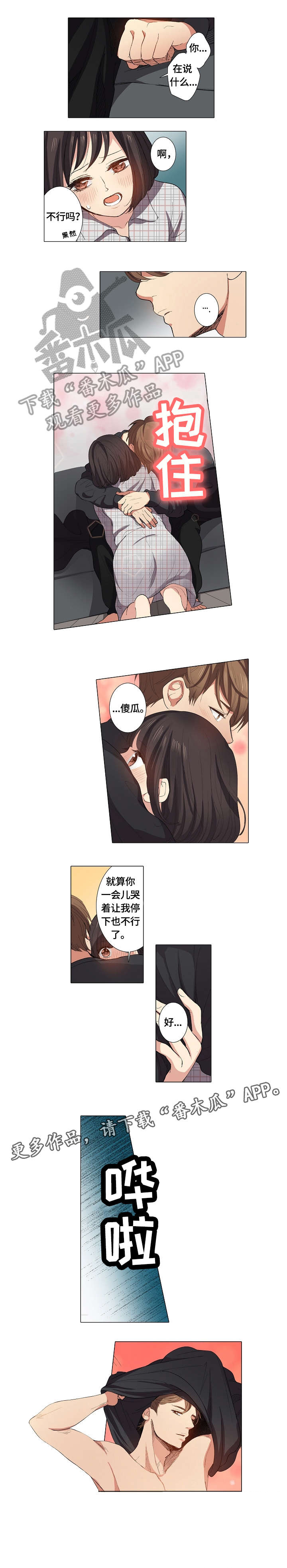 大哥的女人漫画漫画,第2话 人体画像7图