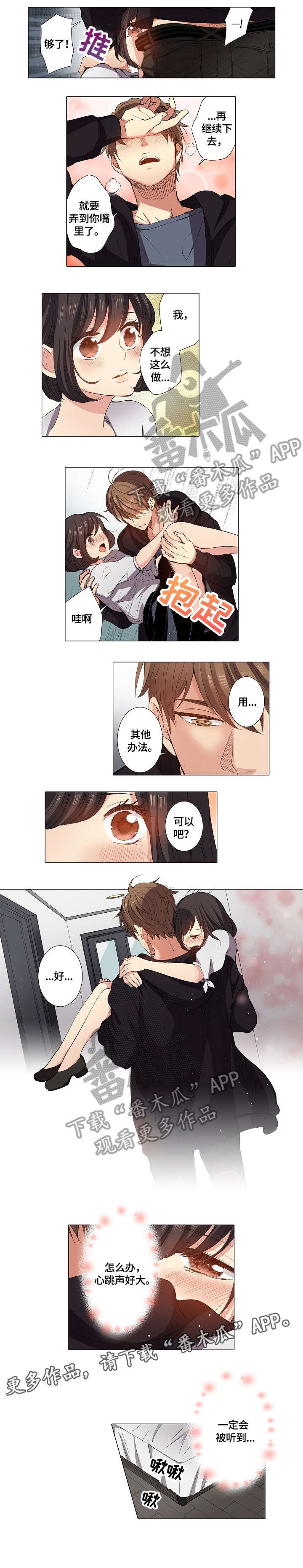 大哥的女人长佩旧站漫画,第9话 大庭广众7图