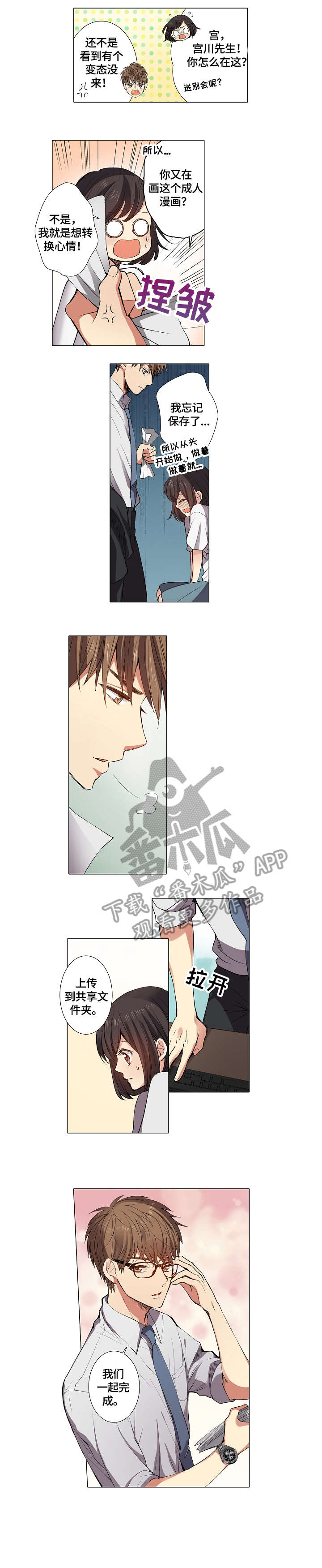 拜托请视奸我吧漫画漫画,第7话1图