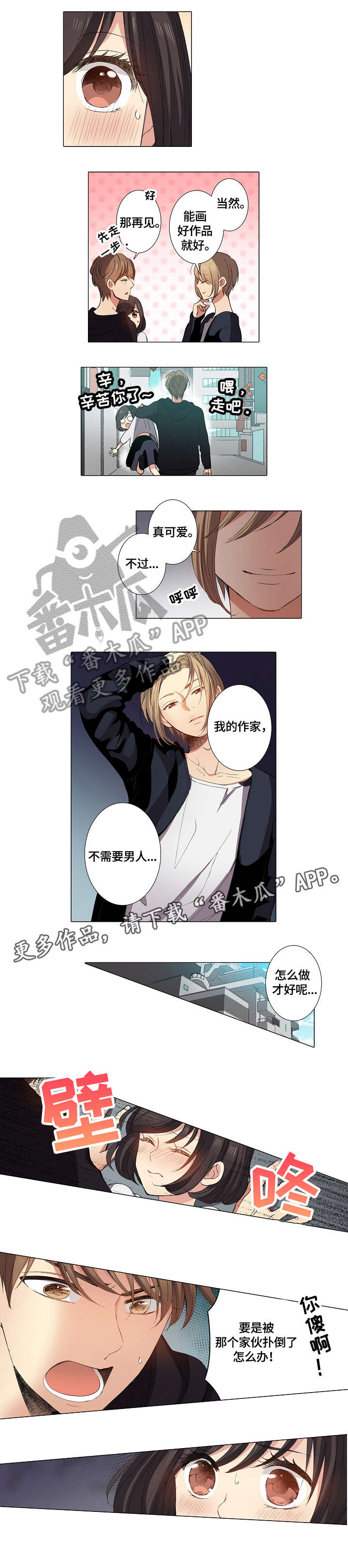 大哥的女人漫画作者漫画,第10话 心理医生7图