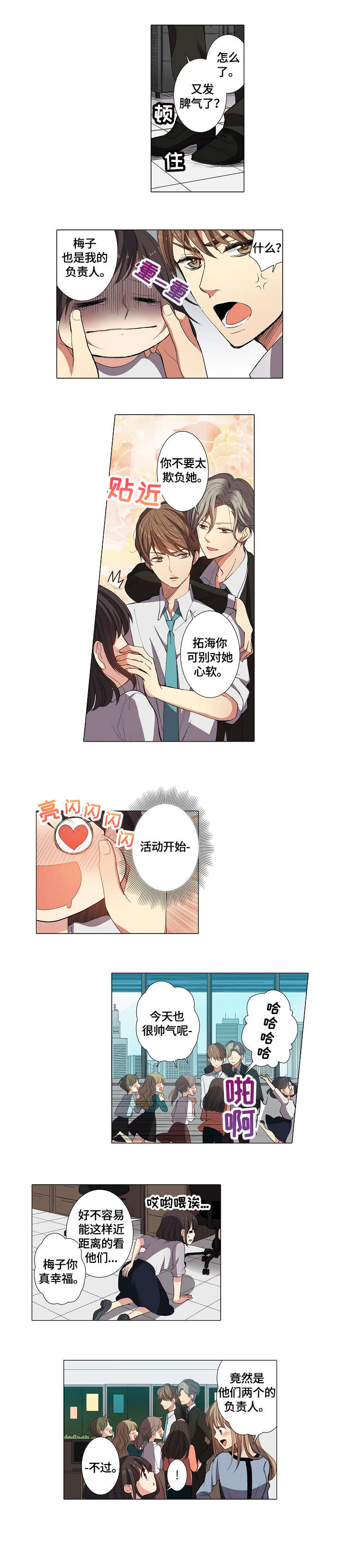 拜托请视奸我吧漫画漫画,第10话2图
