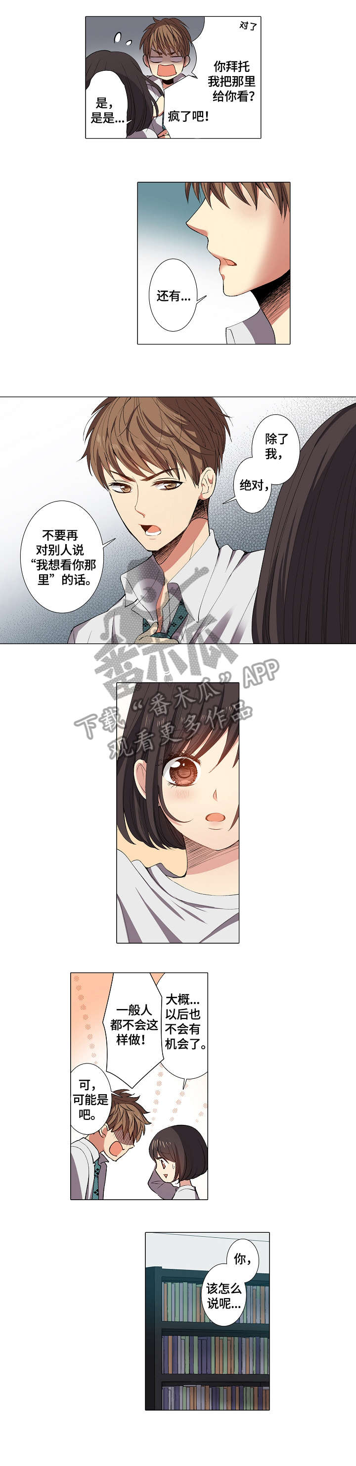 拜托请视奸我吧漫画漫画,第12话2图