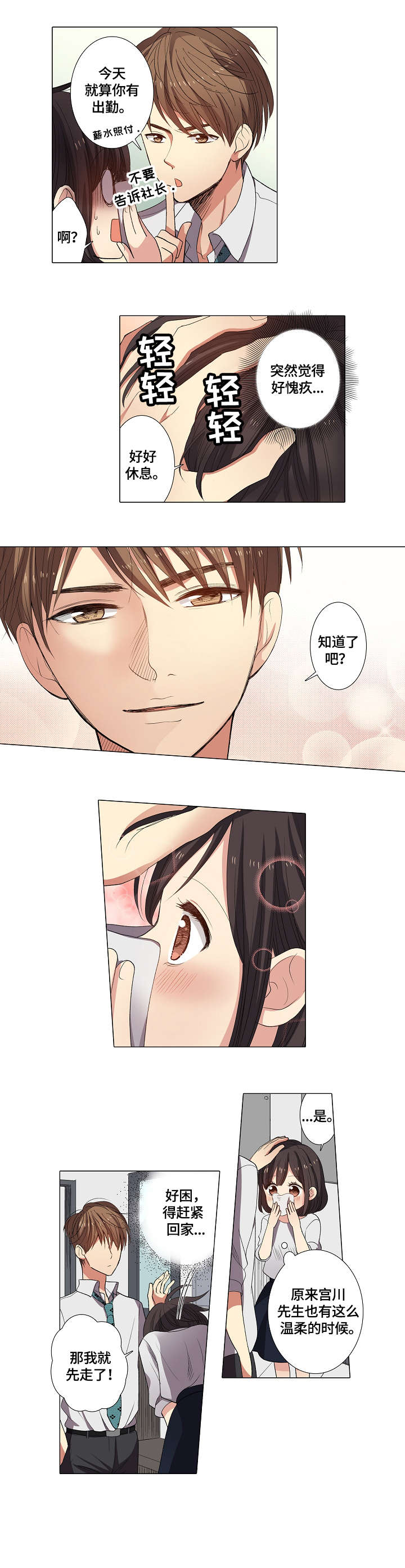 拜托请视奸我吧漫画漫画,第8话1图