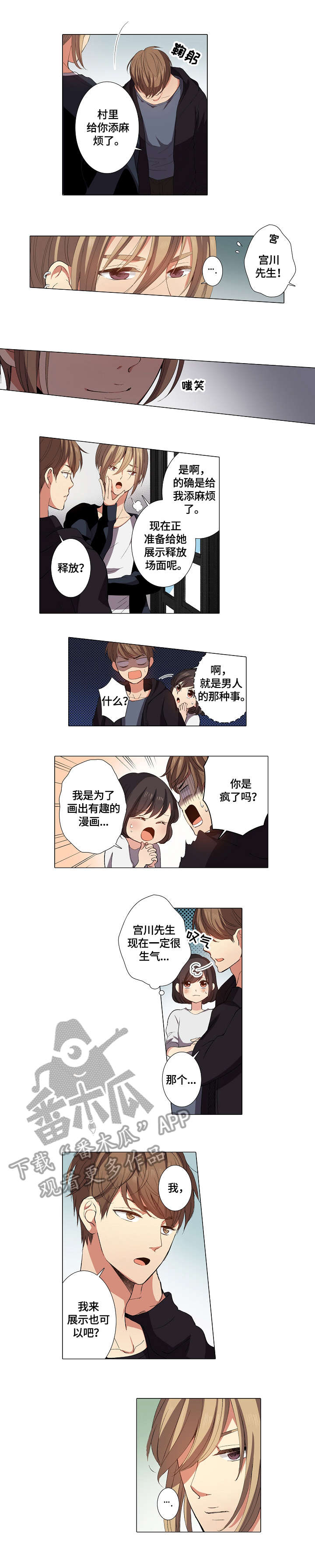 大哥的女人漫画漫画,第3话 自尊心7图