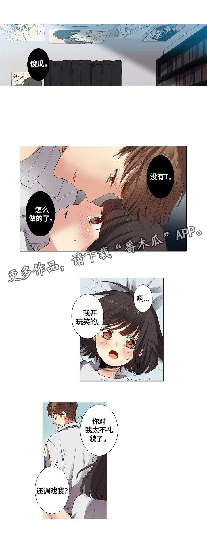 100个性感故事漫画漫画,第10话 威胁1图