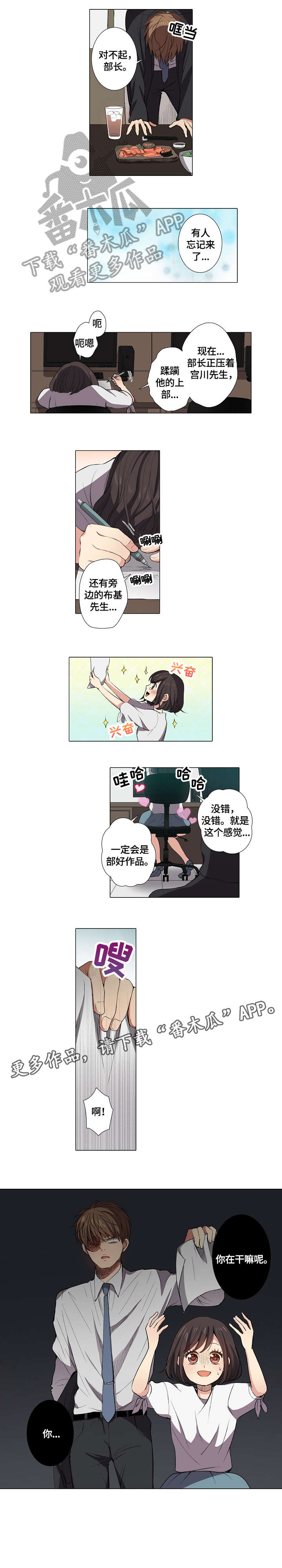 拜托请视奸我吧漫画漫画,第1话1图