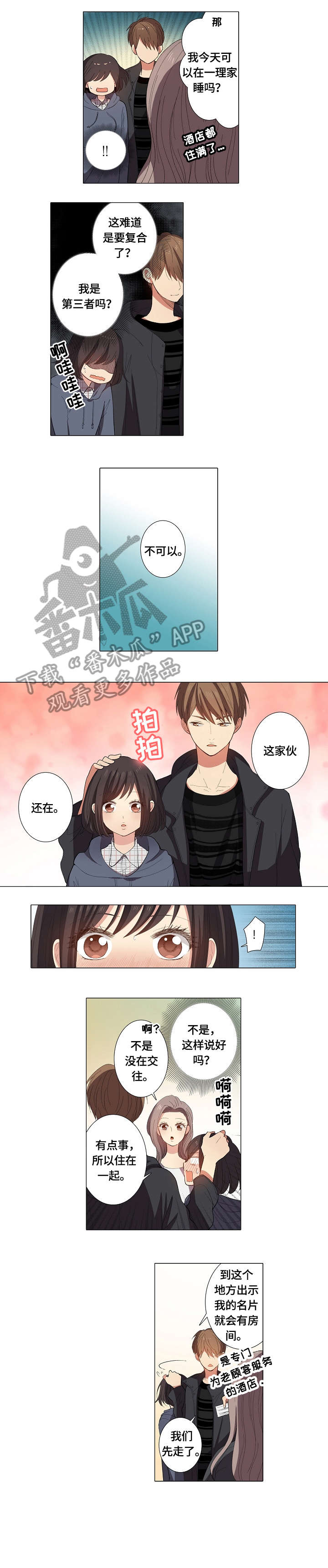 嘻哈在线漫画,第8话5图