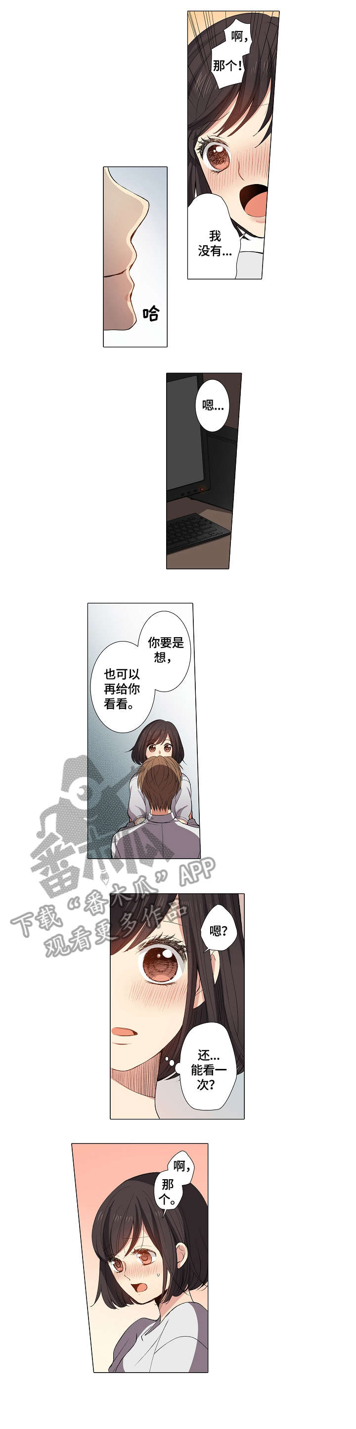 拜托请监视我吧韩漫免费阅读漫画,第6话1图