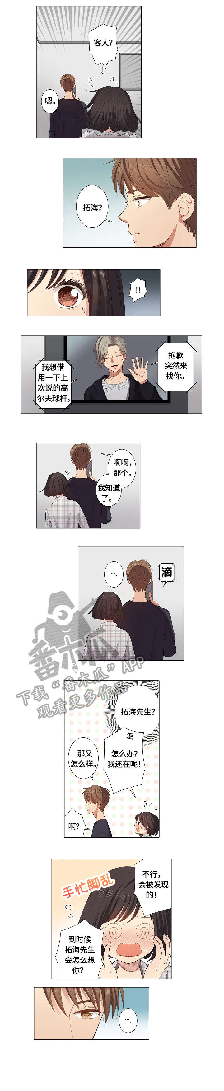 大哥的女人漫画漫画,第7话 海鲜炒面7图