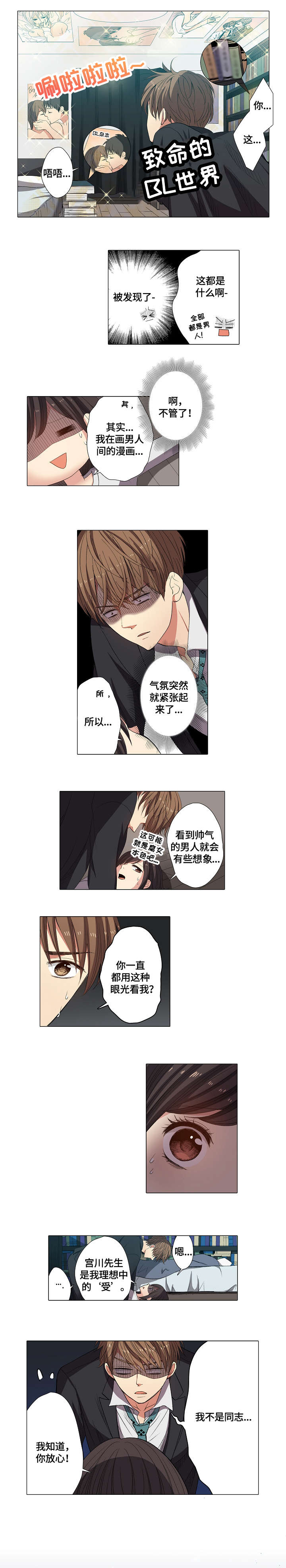 拜托请视奸我吧漫画漫画,第11话2图
