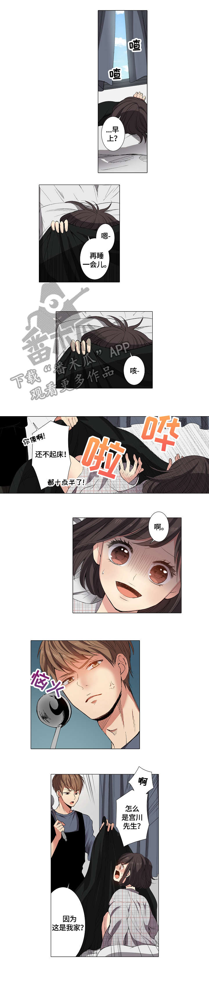 大哥的女人漫画漫画,第12话 男医生7图