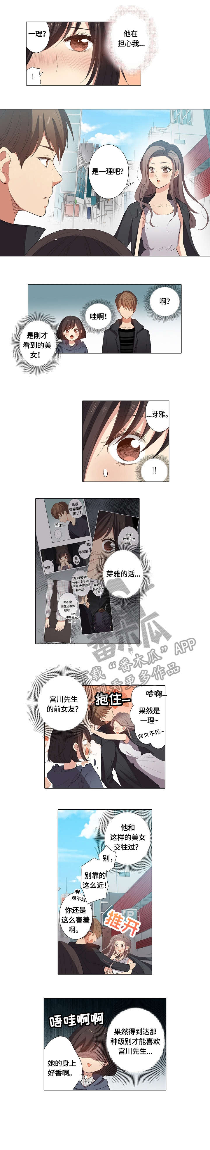 闺蜜陷阱漫画漫画,第12话 圣人模式7图
