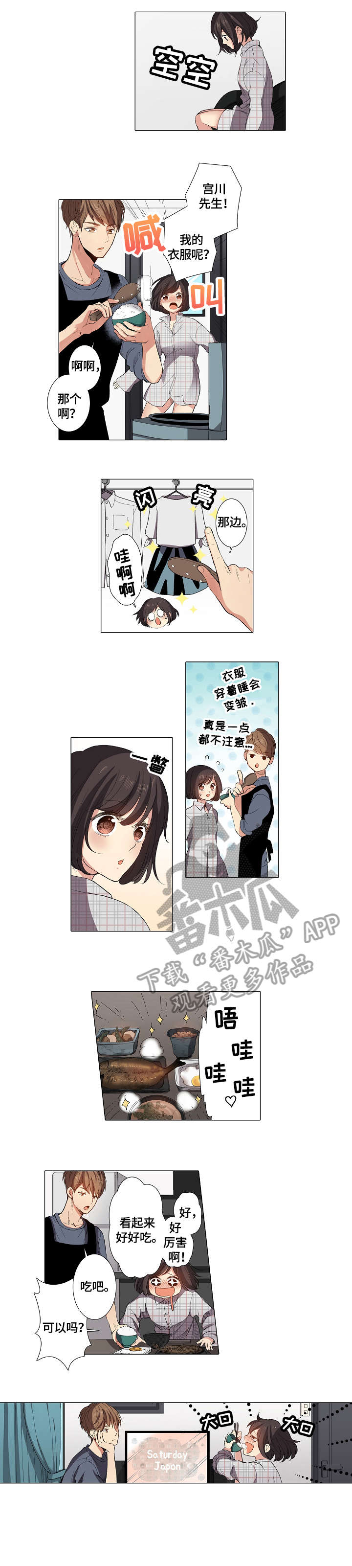 拜托请视奸我吧漫画漫画,第4话1图