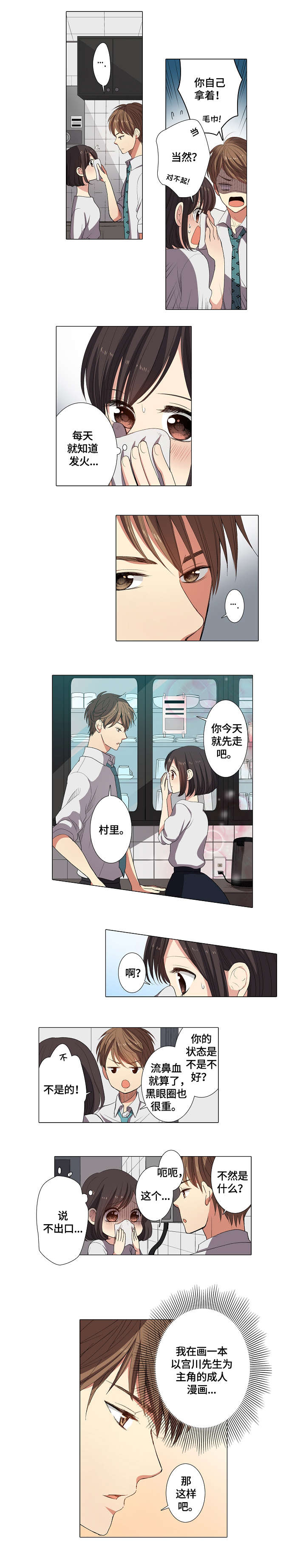 拜托请休了我吧漫画合集漫画,第2话1图