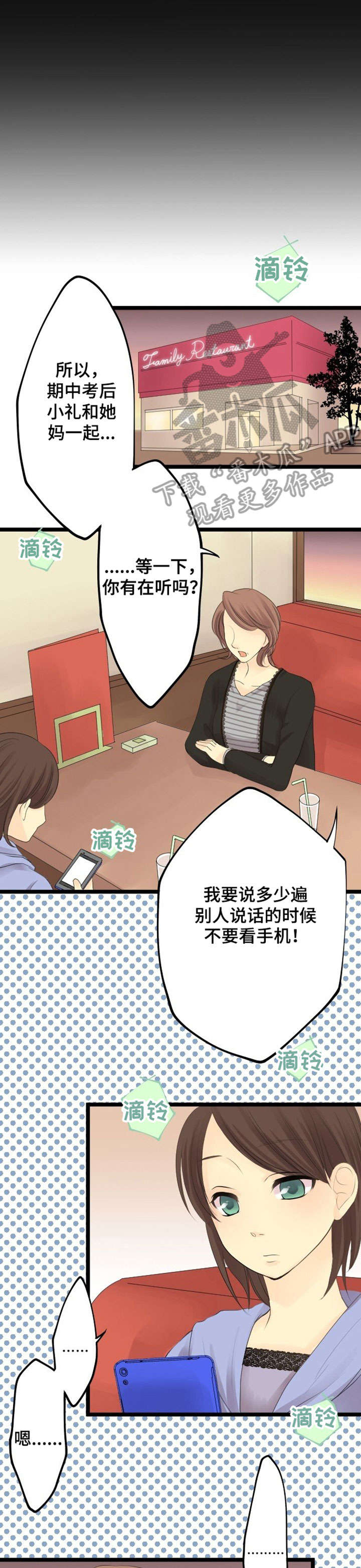 学院学姐漫画漫画,第6话1图