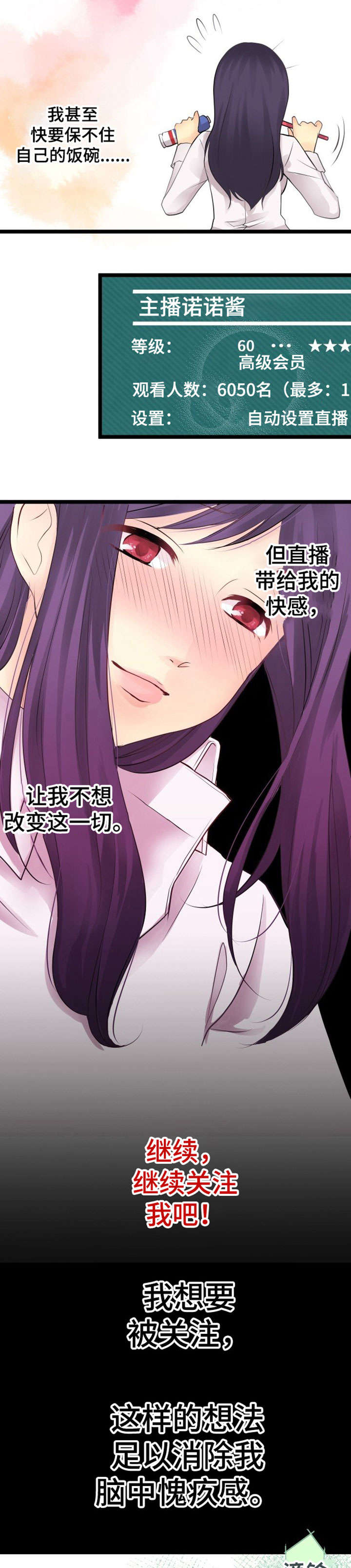 闺蜜陷阱漫画漫画,第8话 夜有所梦6图