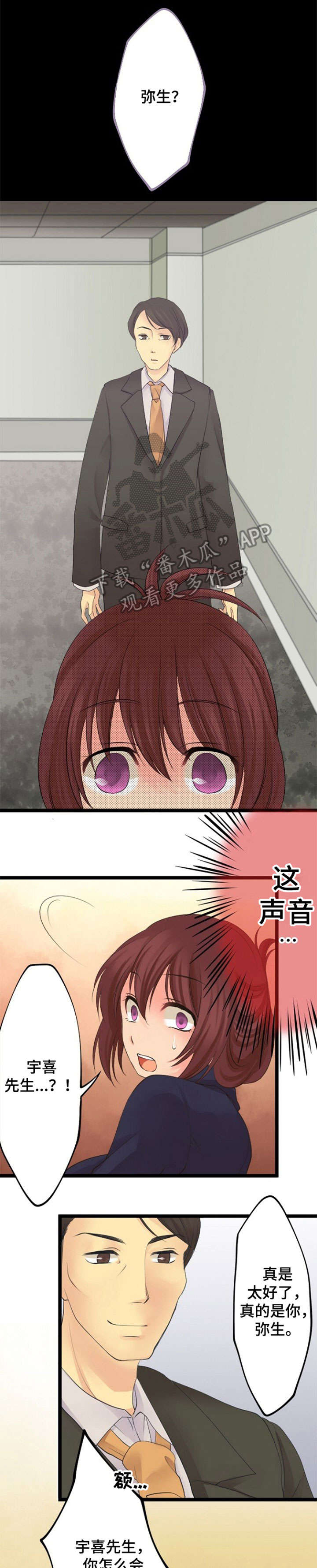 传播小姐姐漫画漫画,第11话4图