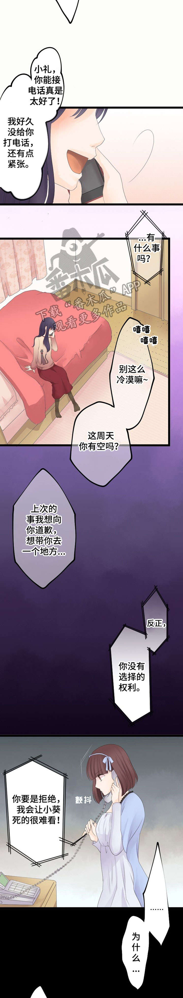传播小姐姐漫画漫画,第4话4图