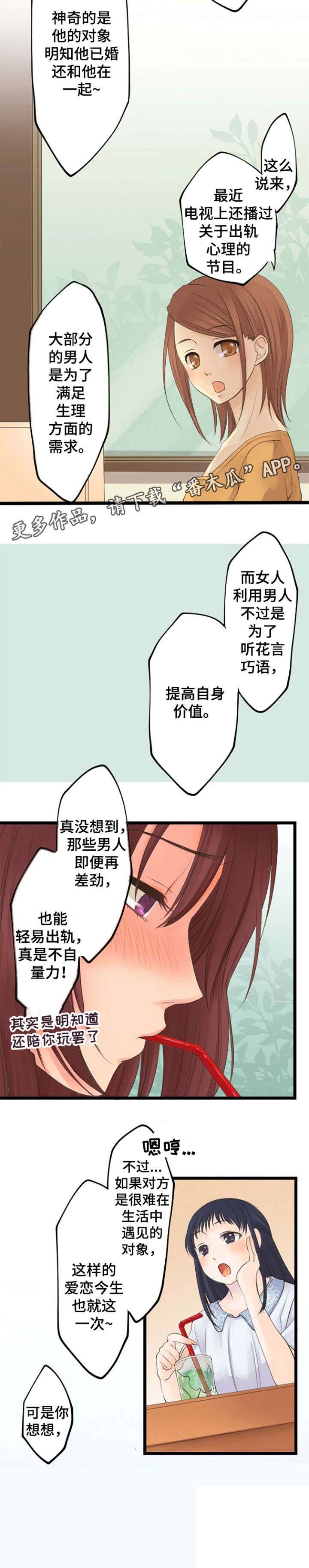 传播小姐姐漫画漫画,第9话4图