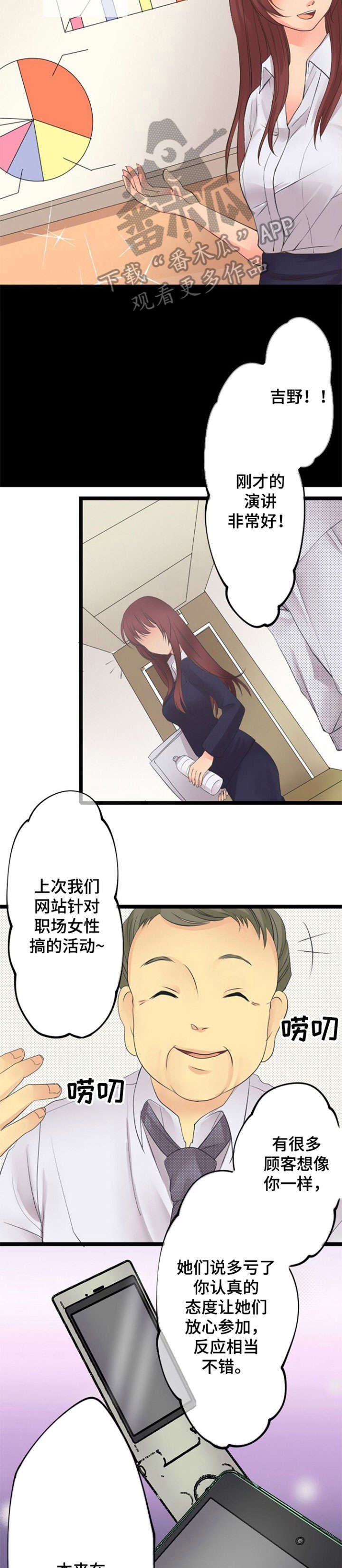 传播小姐姐漫画漫画,第5话4图