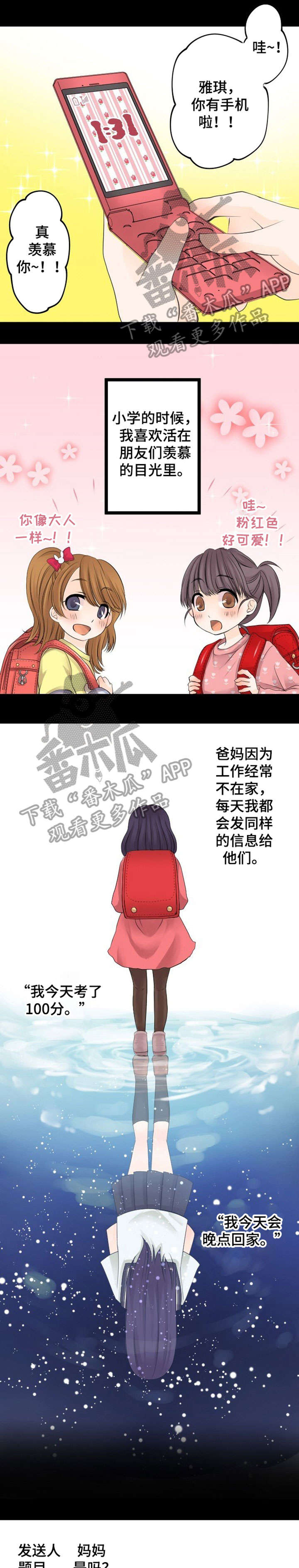 推荐漫画学姐漫画,第3话1图