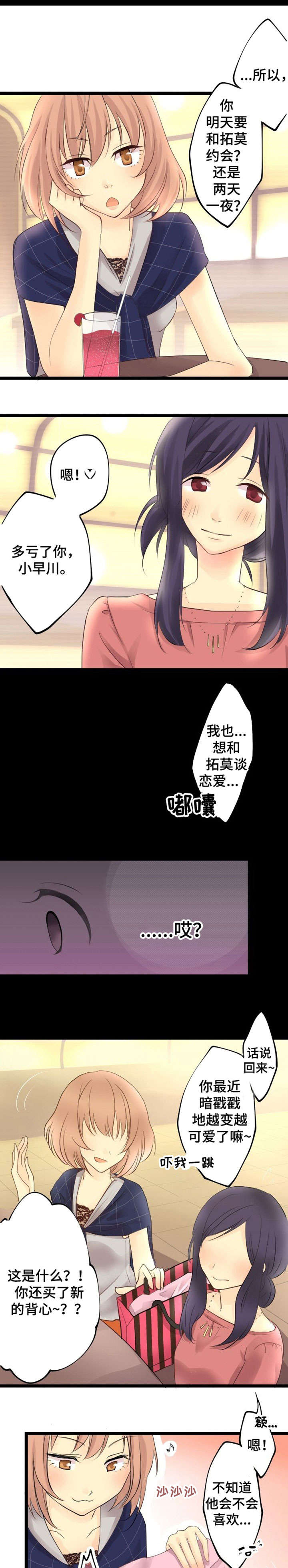 闺蜜陷阱漫画漫画,第1话 美女主笔5图