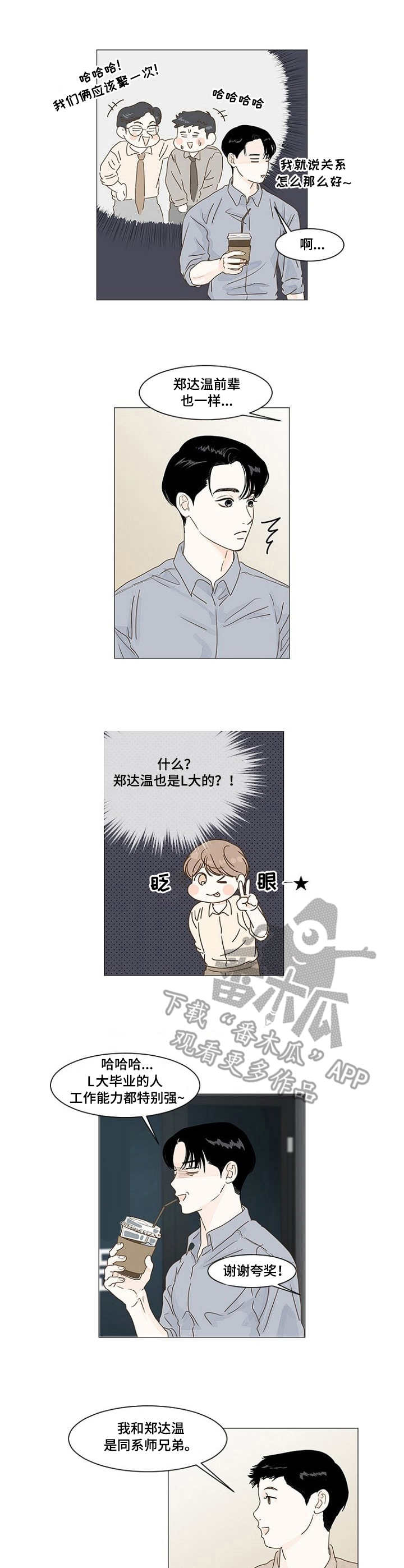 缝隙漫画漫画,第16话8图