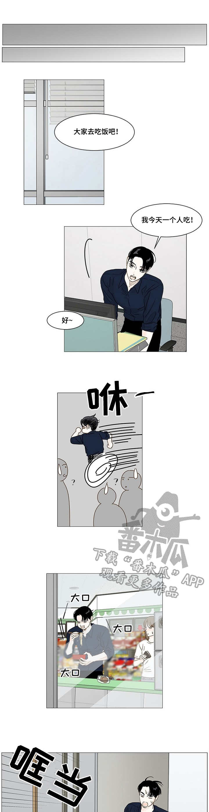 头牌主播漫画漫画,第12话7图