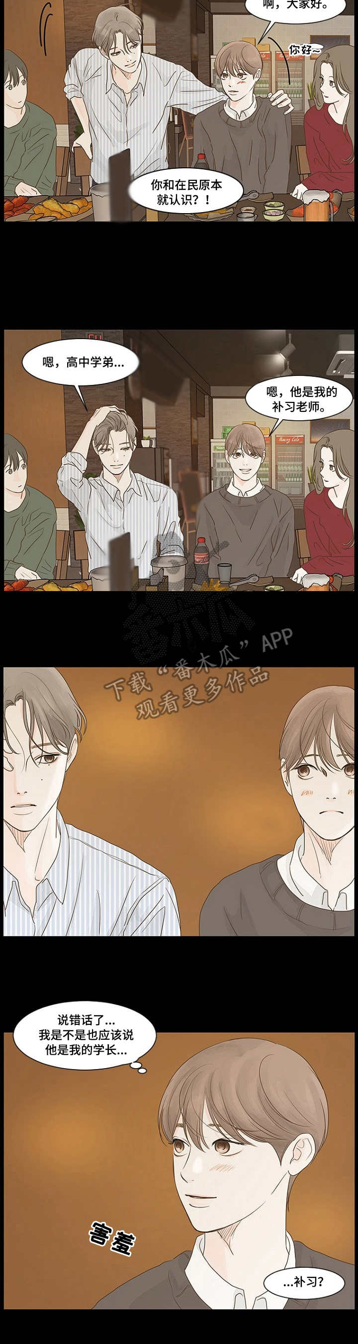 缝隙漫画漫画,第26话1图