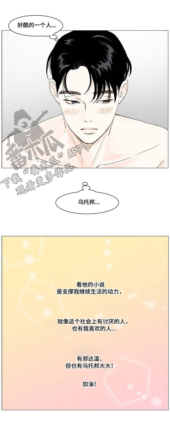 缝隙漫画漫画,第30话1图