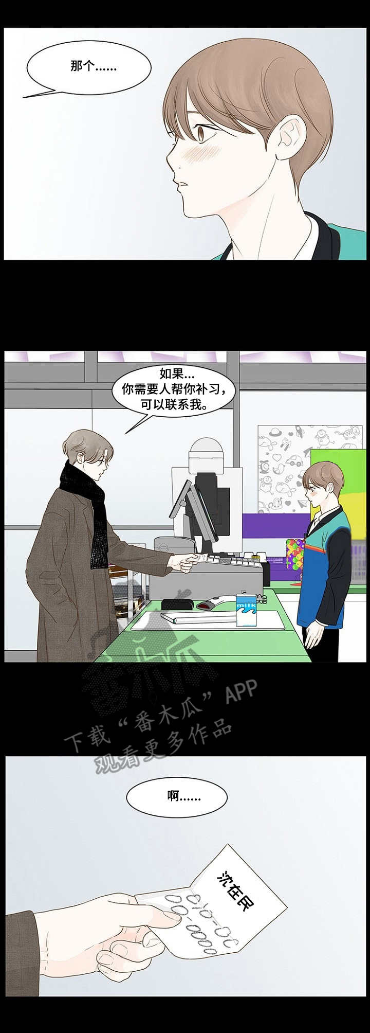 缝隙漫画漫画,第24话1图