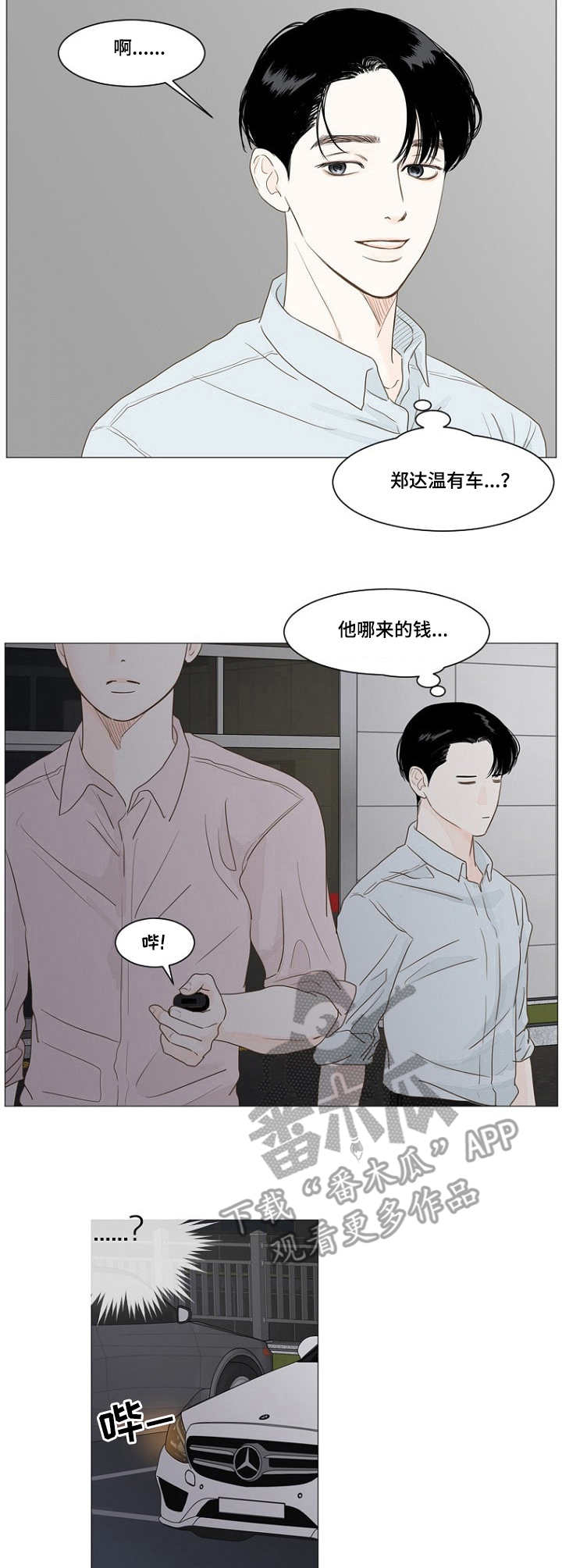 缝隙漫画漫画,第37话1图