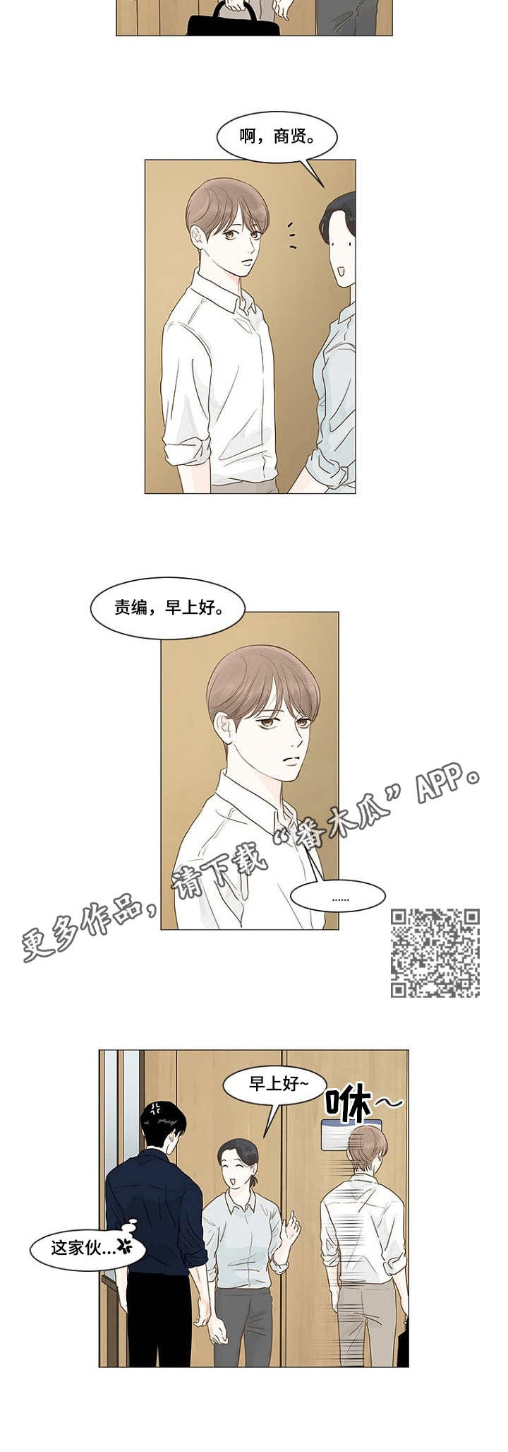 间隙漫画免费漫画,第36话1图