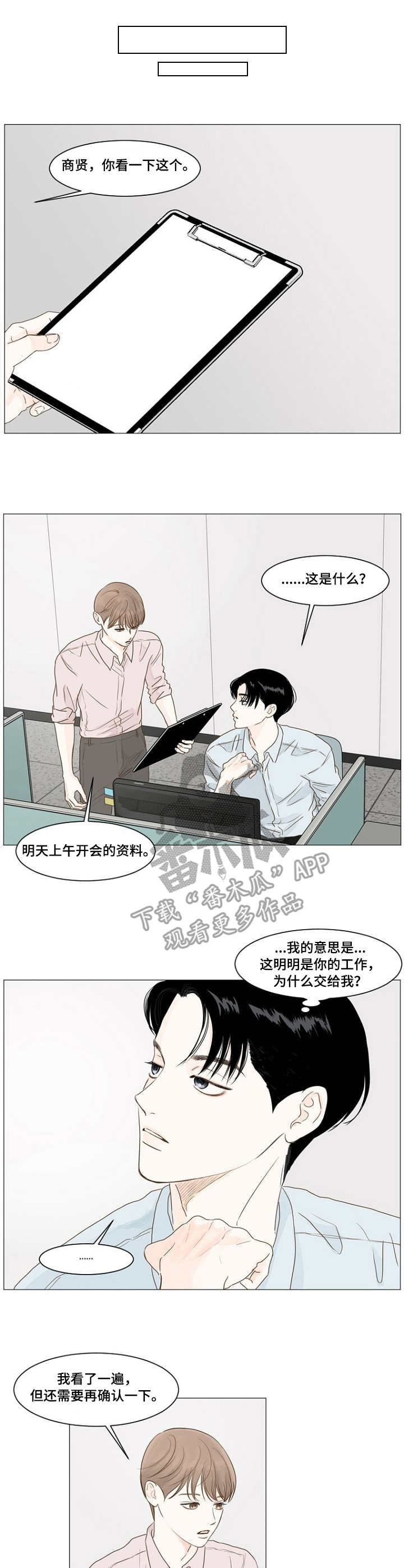 缝隙漫画在线阅读漫画,第38话1图