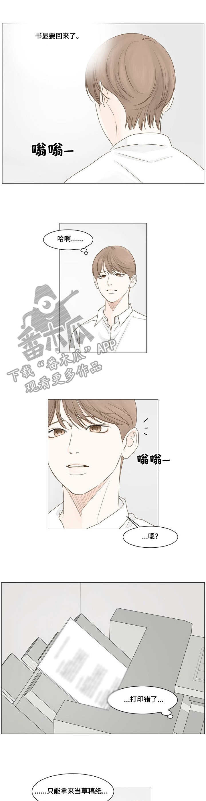 缝隙漫画在线阅读漫画,第18话8图