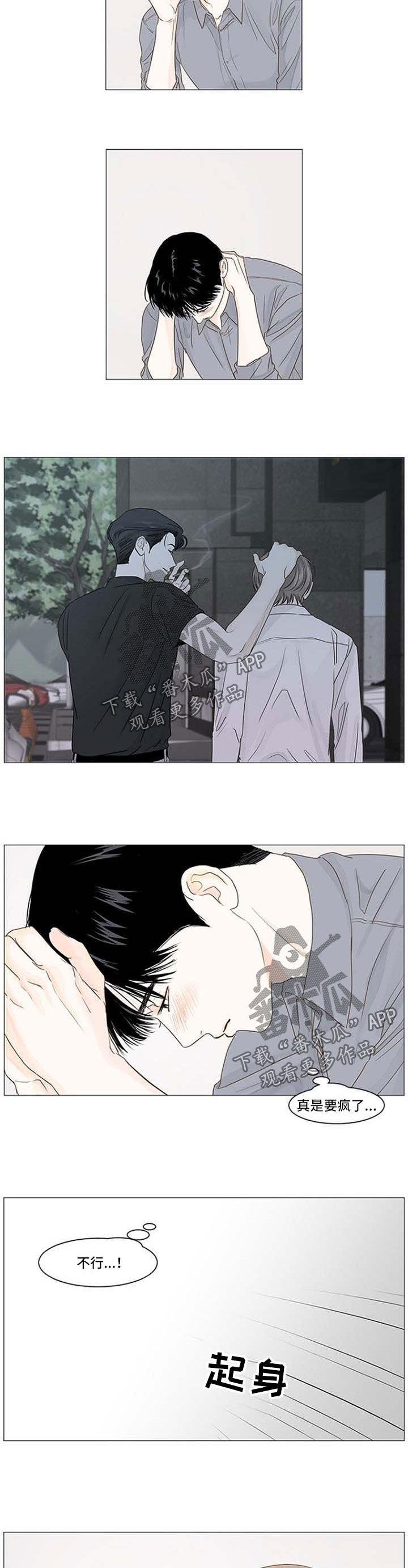 完美女友漫画漫画,第21话 超想看的2图