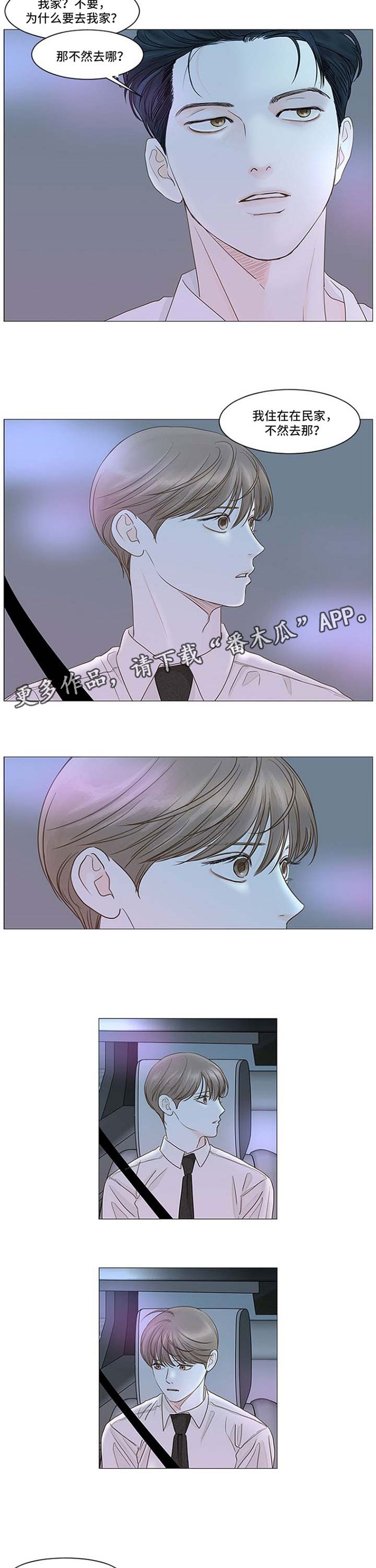 完美女友游戏下载漫画,第29话 及时赶到4图