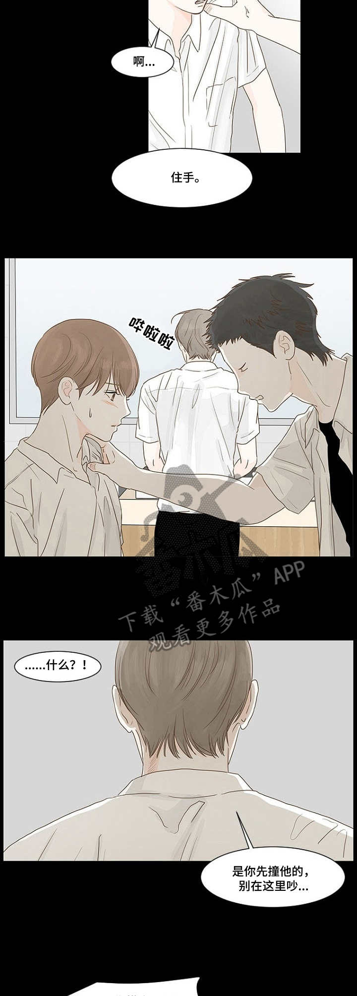 缝隙漫画漫画,第31话1图