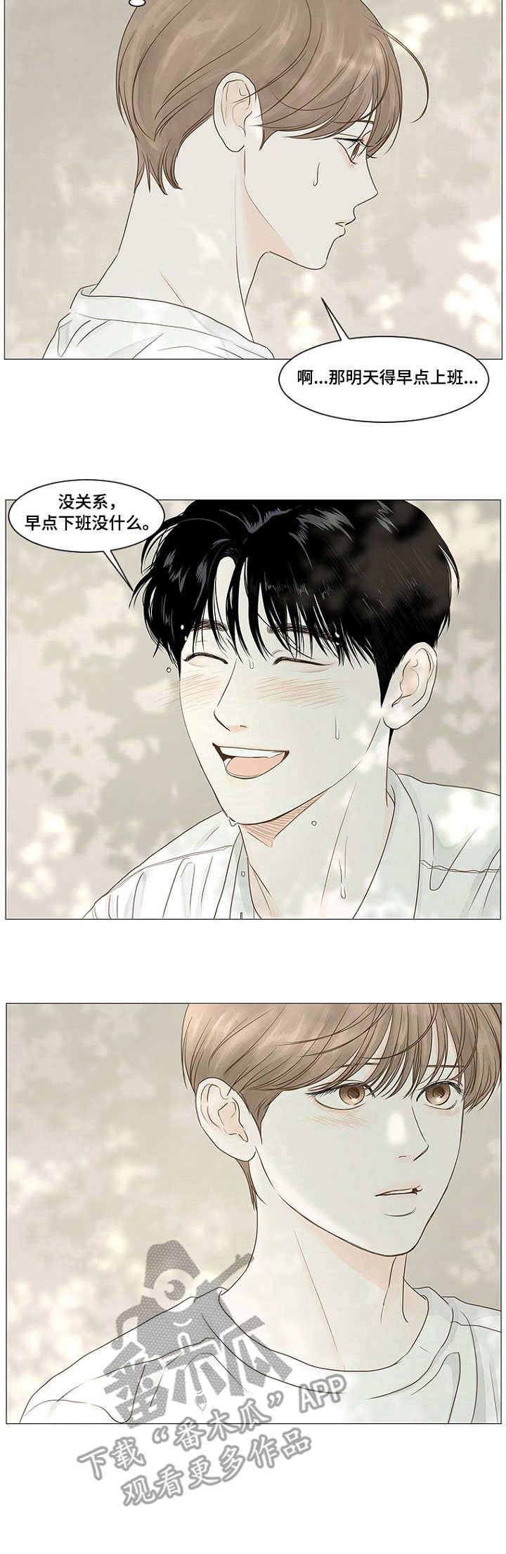 完美女友漫画漫画,第44话 激斗4图