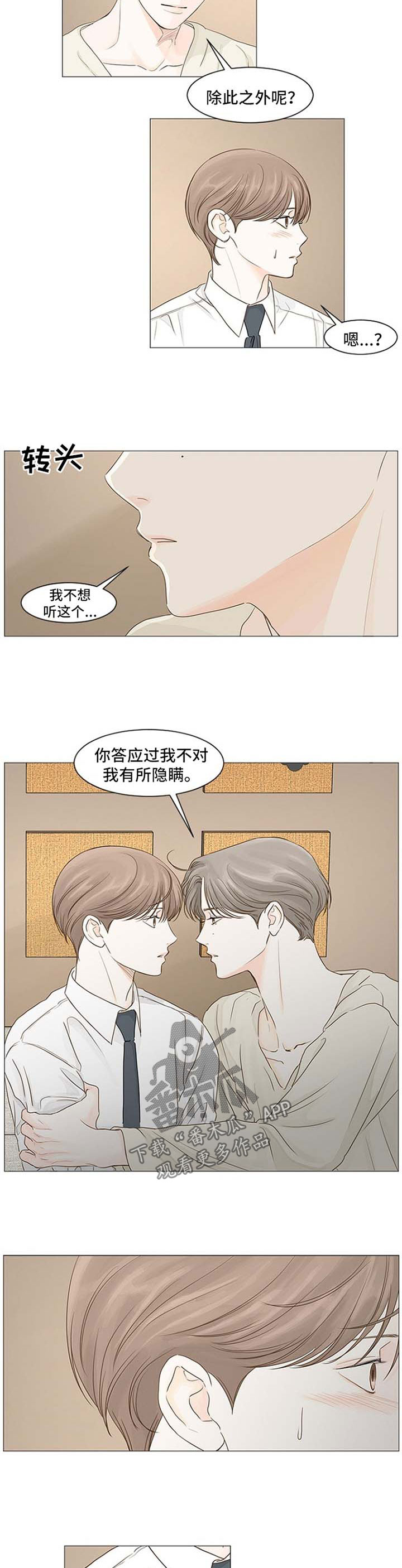 完美女友漫画漫画,第17话 玩具2图