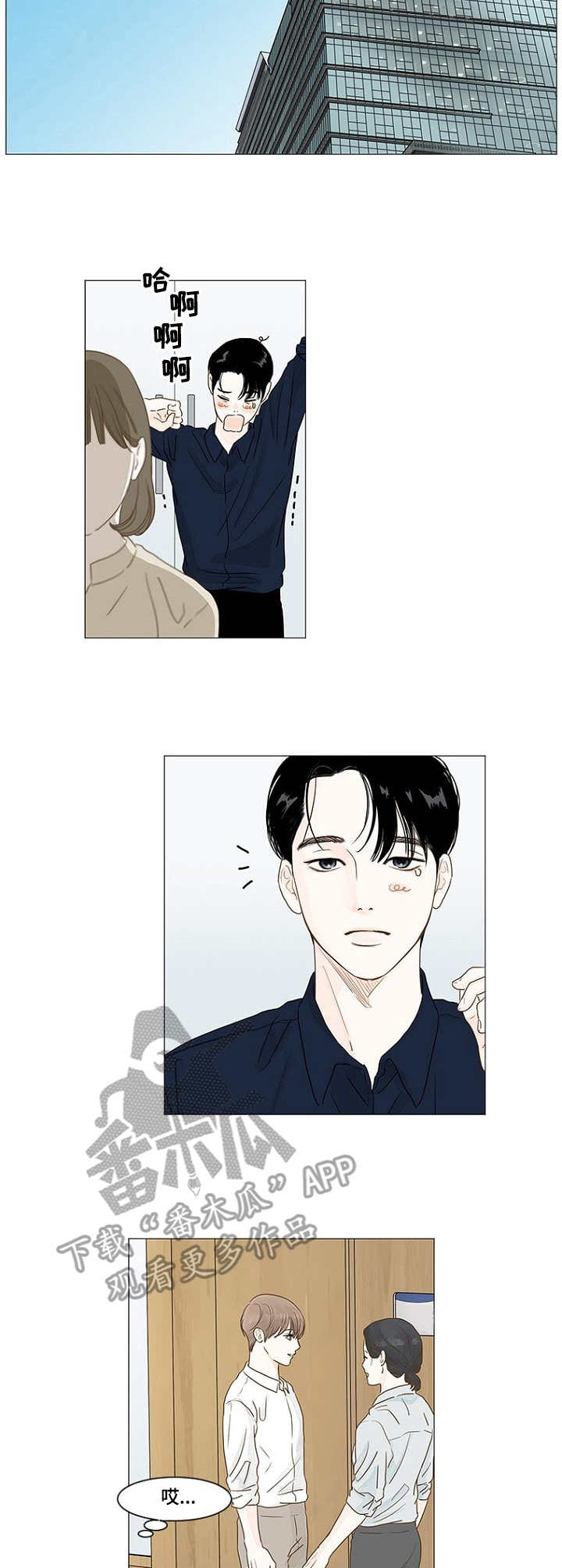 缝隙漫画漫画,第28话1图