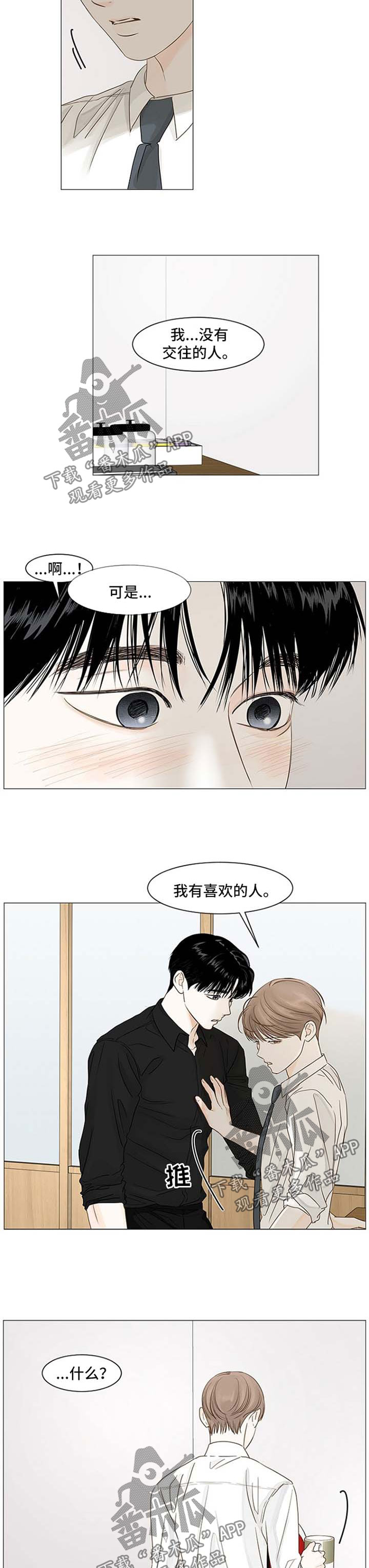 完美女友漫画漫画,第18话 前男友2图