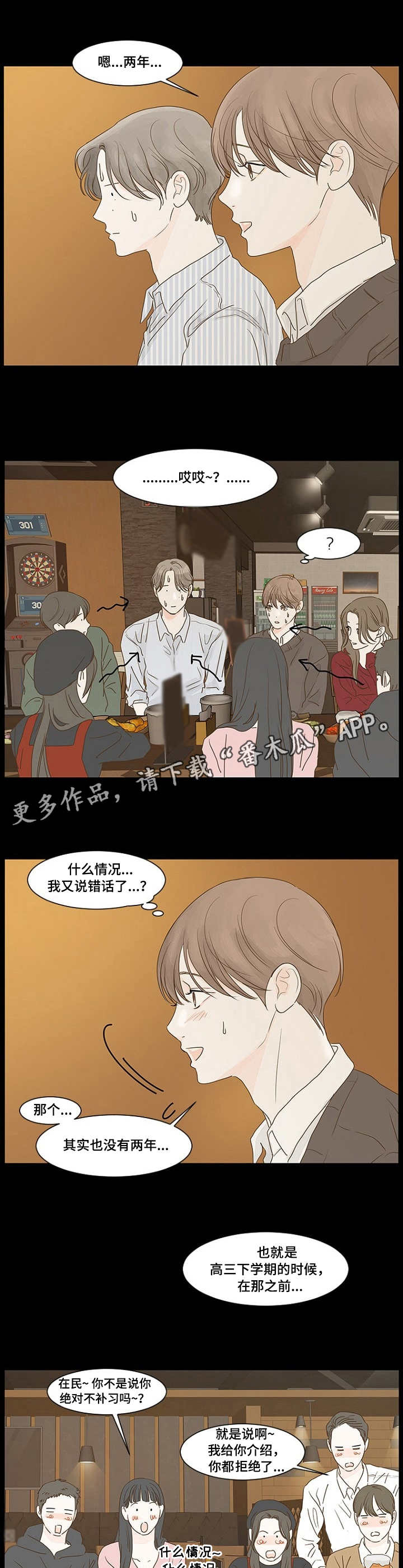 间隙漫画免费漫画,第35话1图