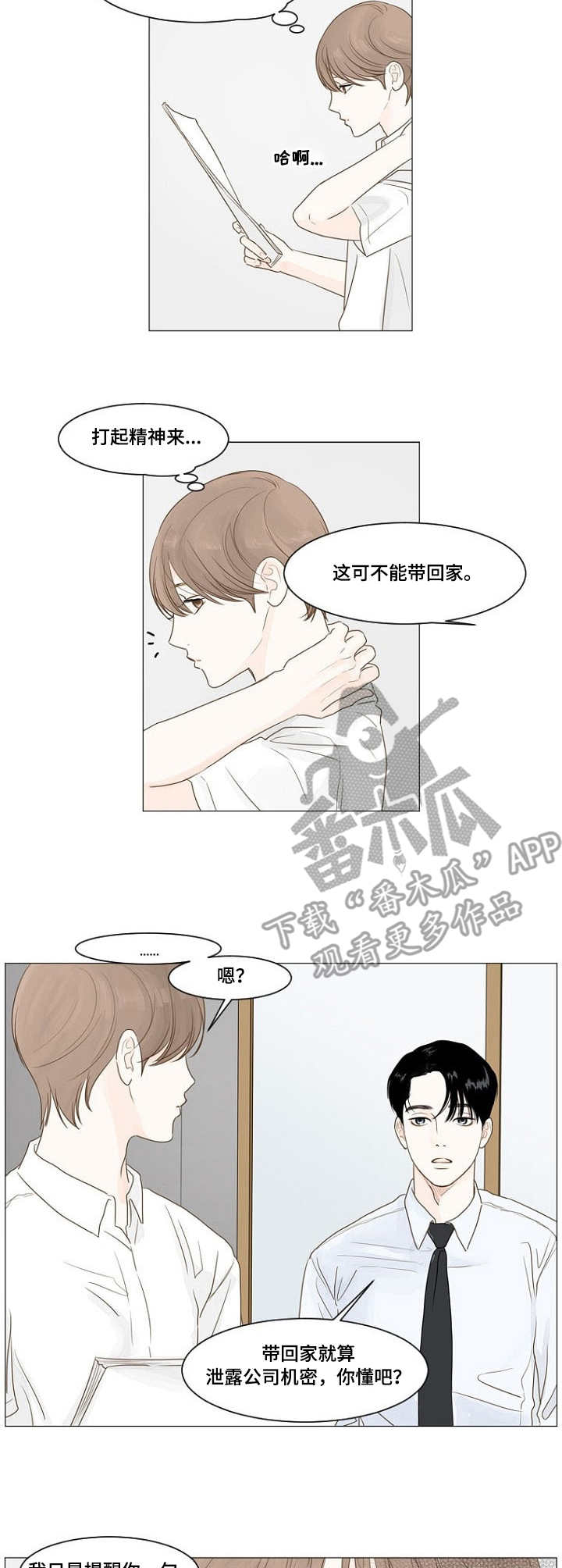 缝隙漫画漫画,第27话1图