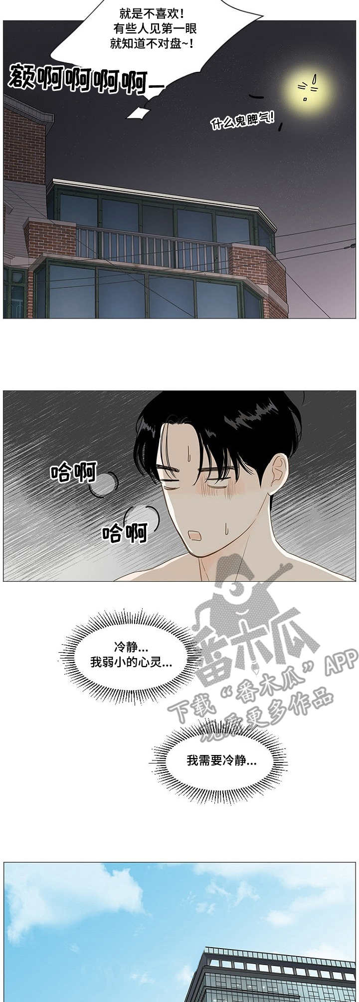 缝隙漫画在线阅读漫画,第19话8图