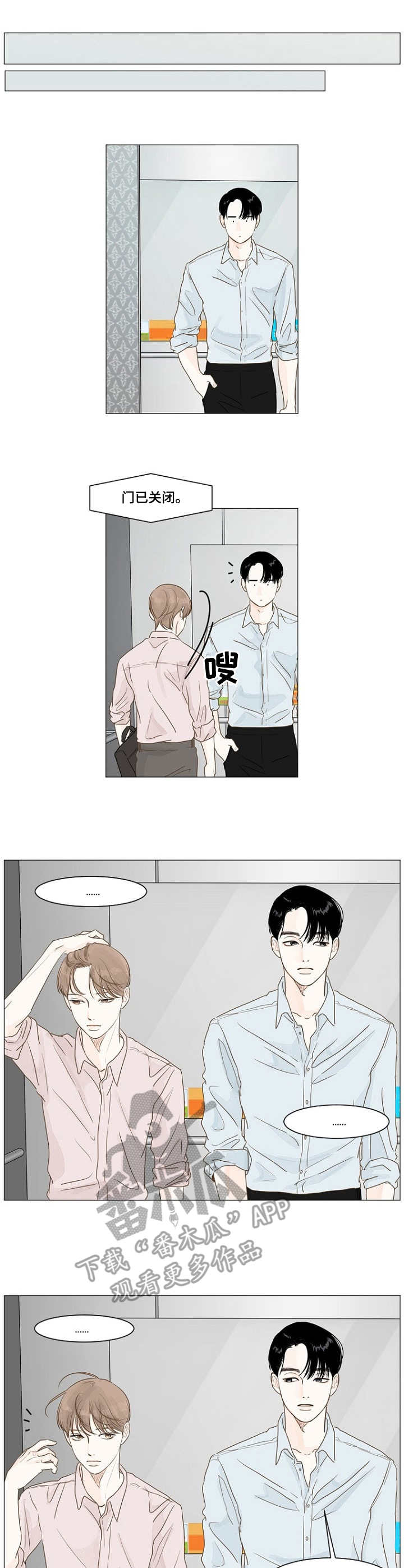 偷拍主播漫画,第19话8图