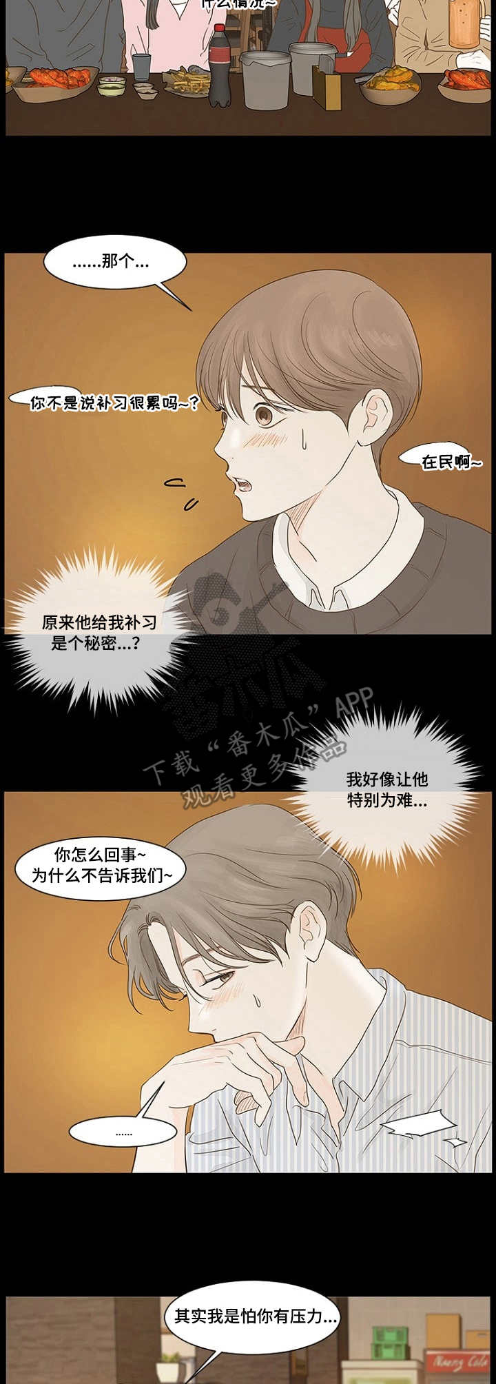 缝隙漫画在线阅读漫画,第45话1图