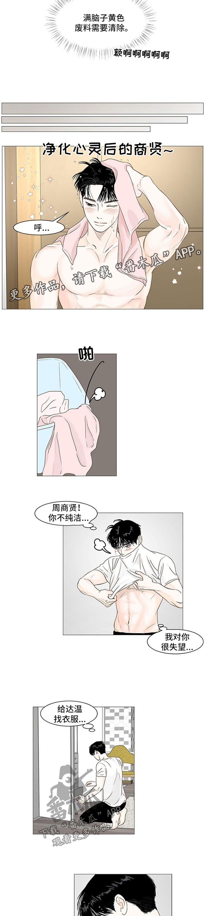 偷拍主播漫画,第82话1图